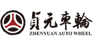 山东贞元汽车车轮有限公司